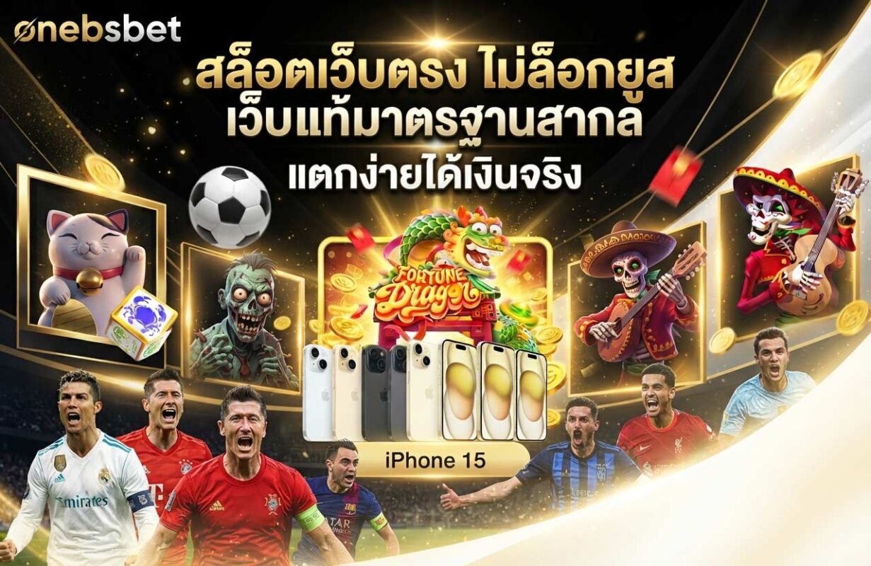 onebsbet สล็อตเว็บตรง ไม่ล็อกยูส